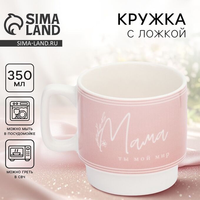 Дорого внимание Кружка керамическая «Мама», 350 мл