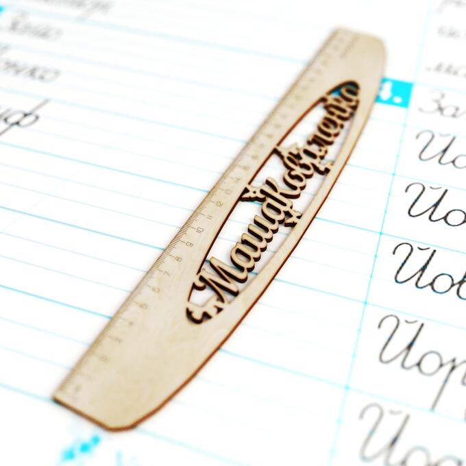 линейка маша. линейка маша. тетрадь 12 листов линейка маша и медведь. маша и медведь усатый полосатый книжка. линейка с именем.