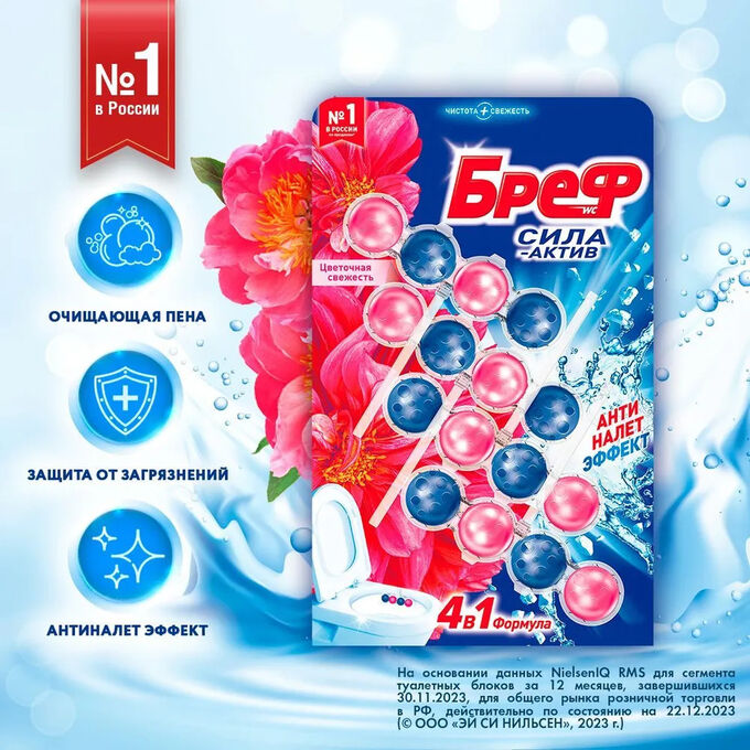 Bref Бреф Четверной Туалетный блок Сила-Актив &quot;Цветочная свежесть&quot; 50 гр