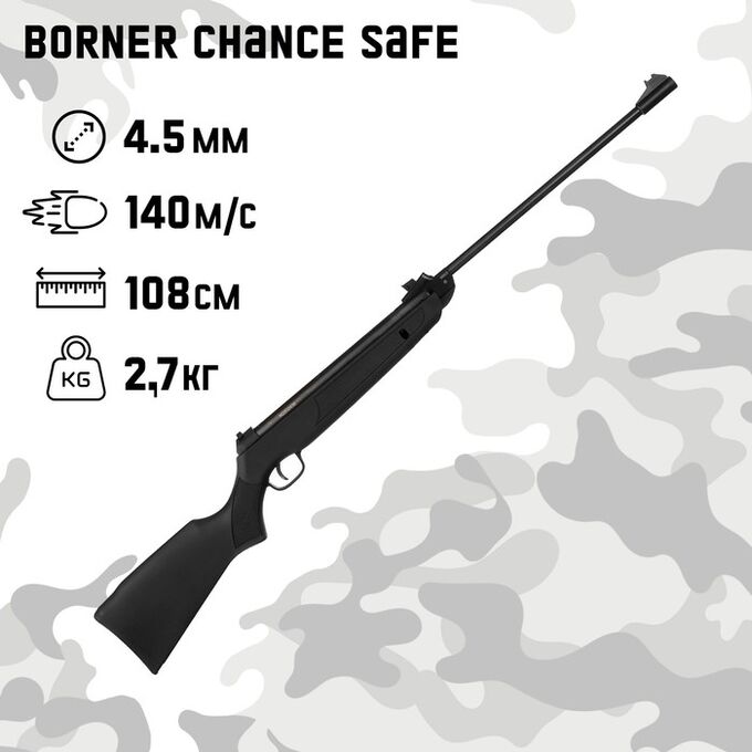 Винтовка пневматическая &quot;Borner Chance Safe&quot; кал. 4,5 мм, 3 Дж, ложе - пластик, до 140 м/с