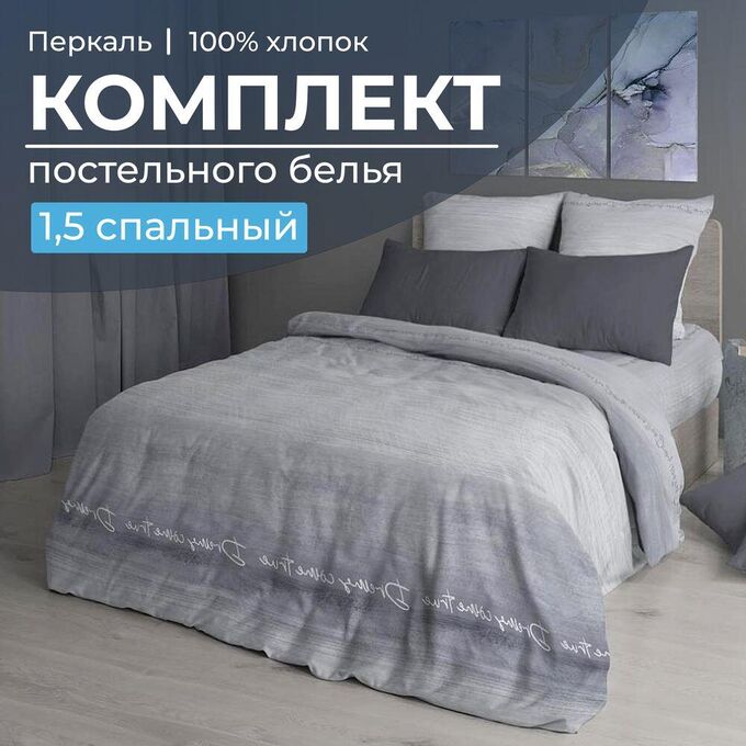 Ивановотекстиль Комплект постельного белья 1,5-спальный, перкаль (Авангард, серый)