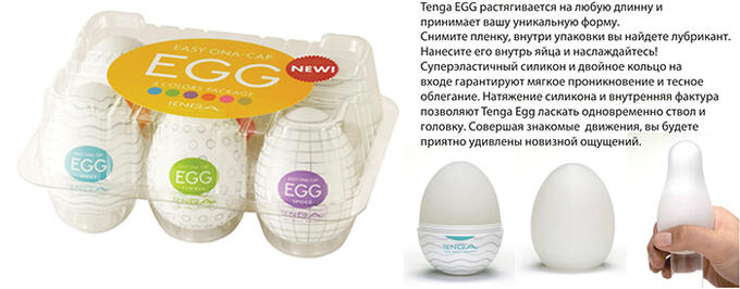 Whats A Tenga Egg