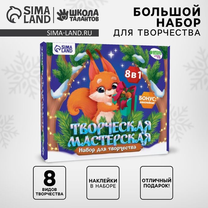 Школа талантов Новогодний подарок. Творческая мастерская «Белочка и шарик», набор для творчества