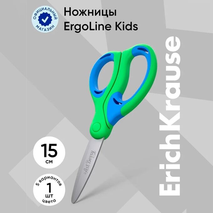 ERICH KRAUSE Ножницы детские 15 см, ErichKrause Combi, ручки с резиновыми вставками, с закруглёнными концами лезвий, МИКС