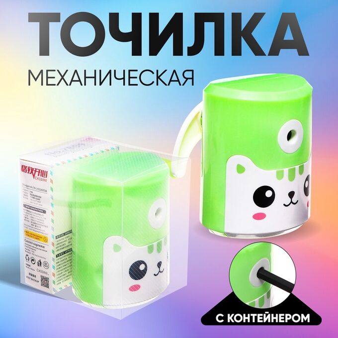 СИМА-ЛЕНД Точилка механическая с контейнером, Котик зеленый
