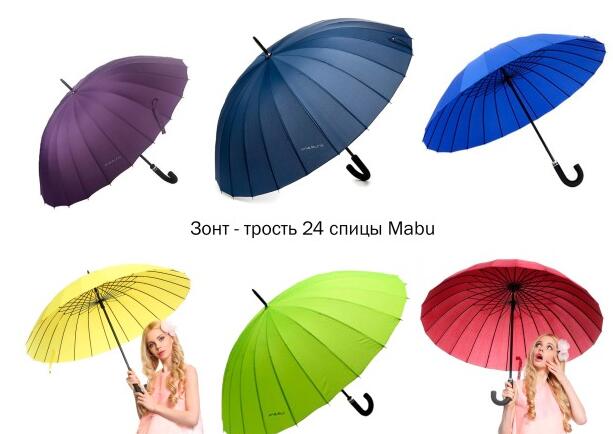 Зонт mabu TM (24 спицы)
