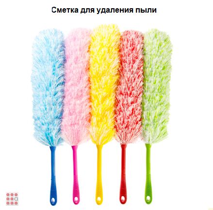 Альфа812 Сметка для удаления пыли, 55х7 см