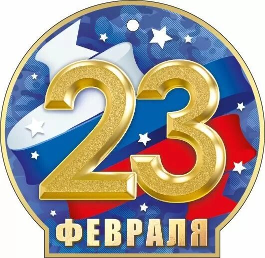 Открытая планета Мини-открытка &quot;23 февраля&quot;