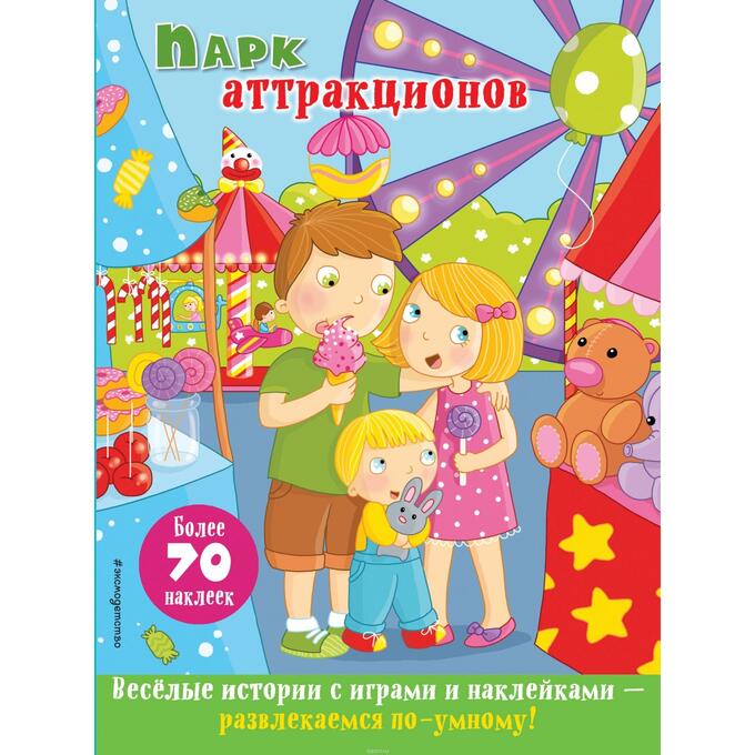 Игры с наклейками