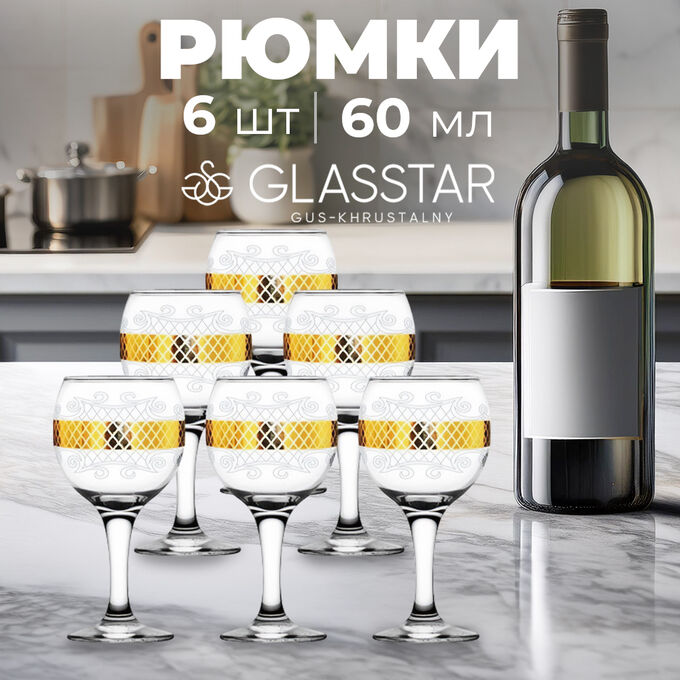 GLASSTAR Gus-Khrustalny Набор 6 рюмок с рисунком &quot; Винтаж &quot;