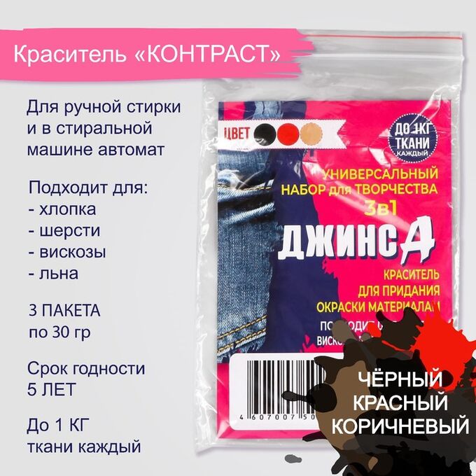 СИМА-ЛЕНД Набор красителей «ДЖИНСА» 3 в1 черный, красный, коричневый, 30 г