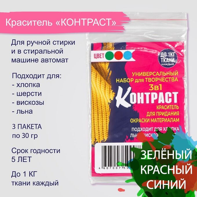 СИМА-ЛЕНД Набор красителей «КОНТРАСТ» 3 в1 зеленый, красный, синий, 30 г