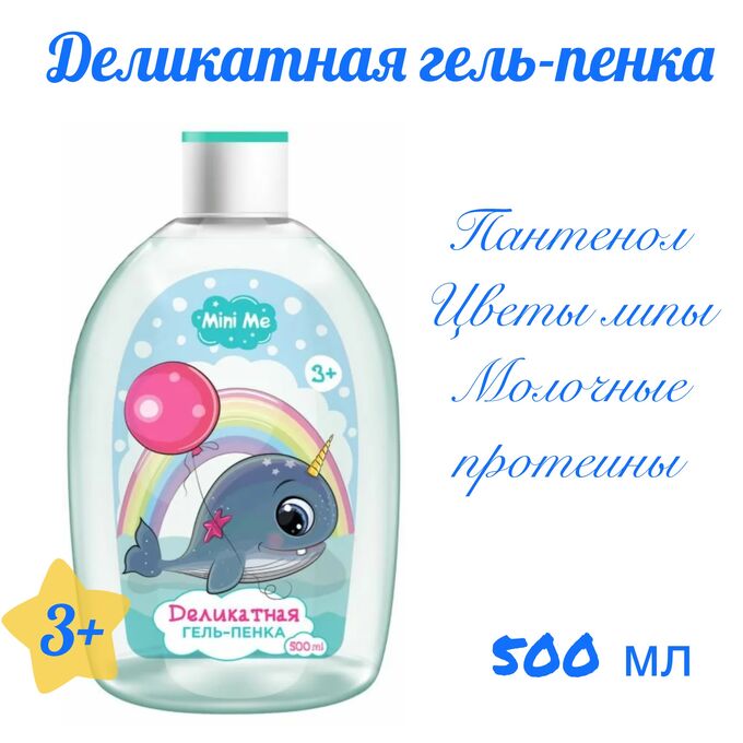 Mini Me Деликатная гель-пенка 500 мл