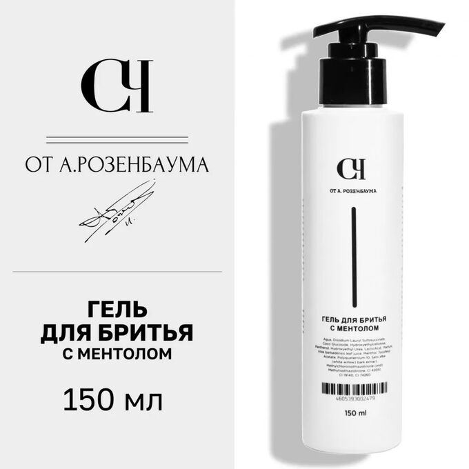 no name Тонизирующий гель для бритья с ментолом для мужчин «СВОЙ-ЧУЖОЙ», 150 мл