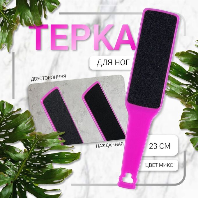 Queen fair Пилка для пяток, наждачная, двусторонняя, 23 см, МИКС