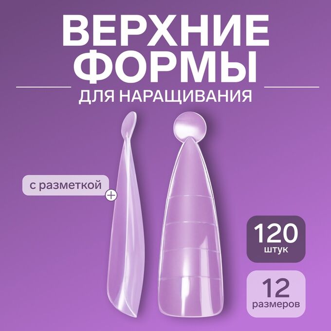Queen fair Верхние формы для наращивания в контейнере, 120 шт, миндаль, прозрачные