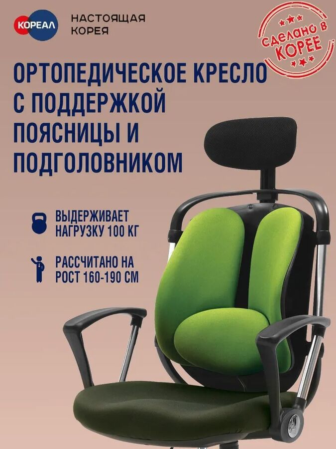 Кресло офисное ортопедическое с поддержкой поясницы и подголовником DSP 77871M
