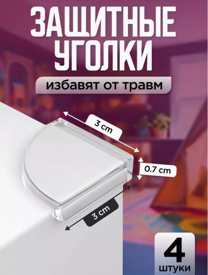 Baizheng Household Уссурийск Защитные силиконовые уголоки