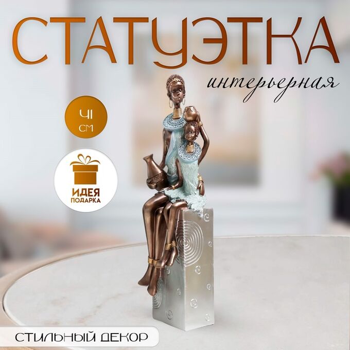 СИМА-ЛЕНД Фигурка полистоун «Африка. Мать и ребёнок», серебро 11.5x12x41 см