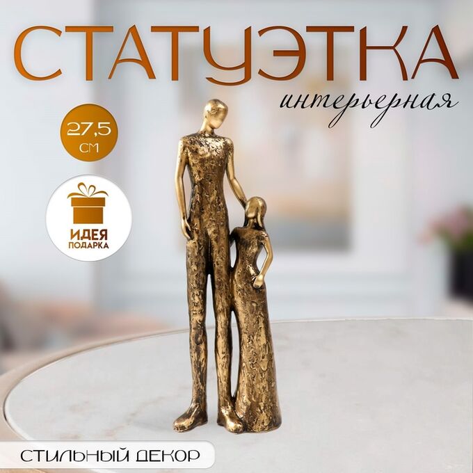Семейные традиции Фигурка полистоун «Отец и дочь», под металл, 9.5*5.5*27.5 см