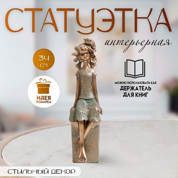 СИМА-ЛЕНД Фигурка полистоун «Девочка на кубе, с цветком в волосаx», под бронзу, 9.5x12x34 см