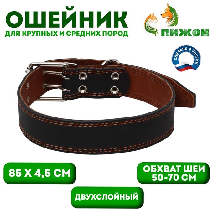 Пижон Ошейник кожаный двухслойный, 85x4.5 см, ОШ 50-70 см, чёрный