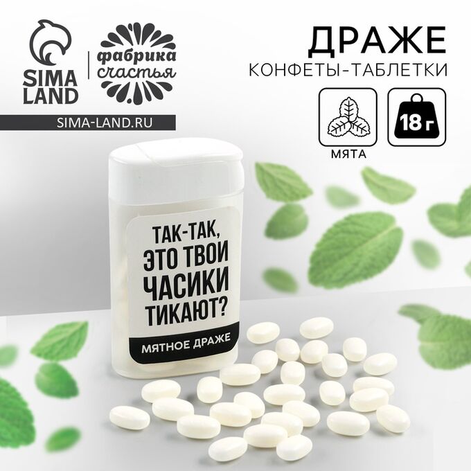 Фабрика счастья Драже конфеты в банке «Часики», мята, 18 г