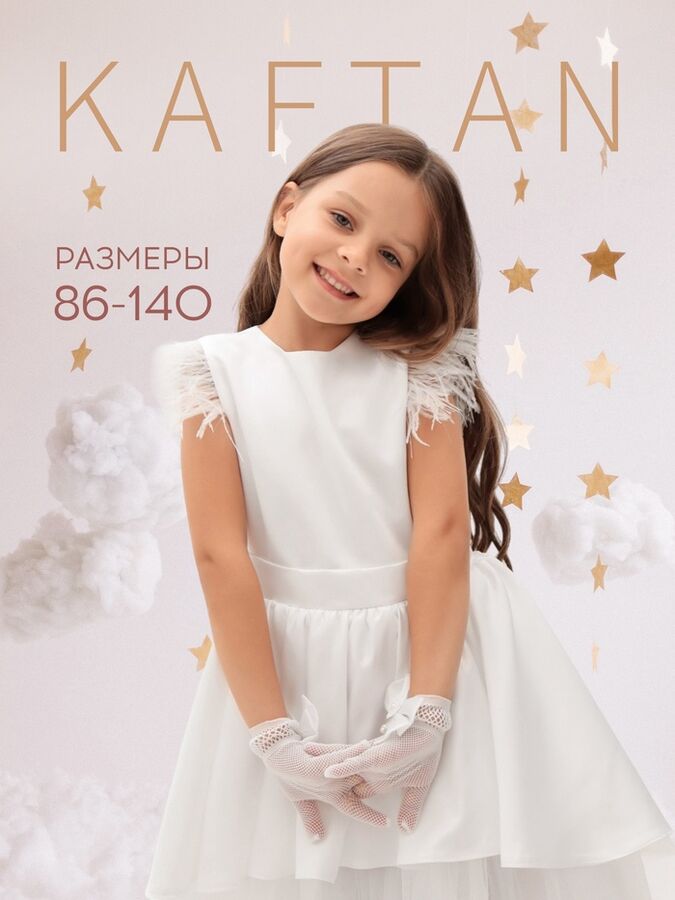 Платье нарядное детское KAFTAN, белый
