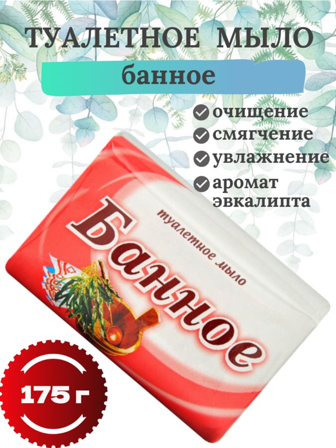 Свобода Туалетное мыло натуральное &quot;Банное&quot;