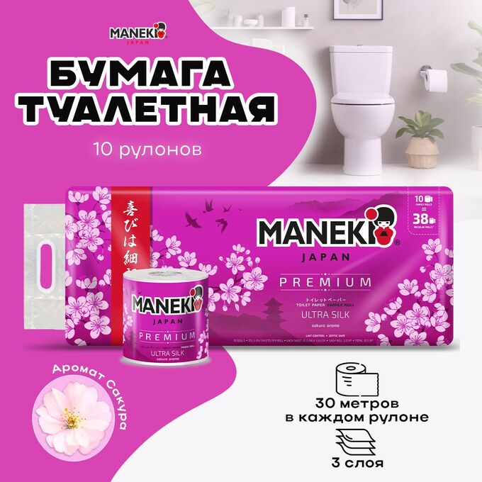 Бумага туалетная &quot;Maneki&quot; SAKURA 3 слоя, 215 л., 30 м, гладкая, белая, с ароматом сакуры, 10 р/упак