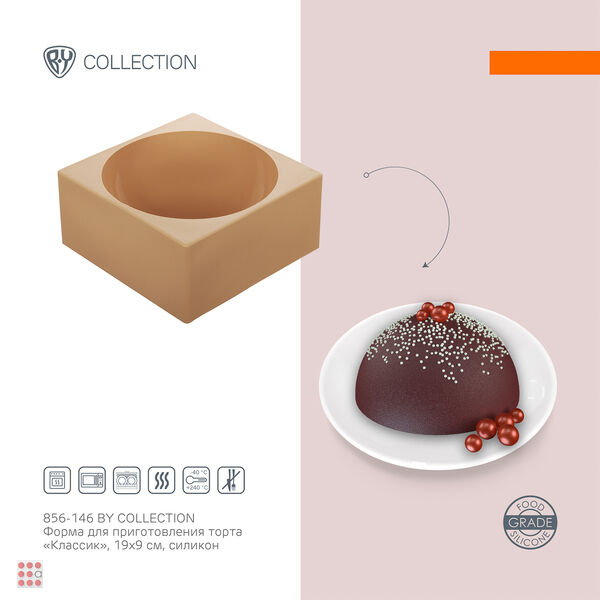 Альфа812 BY COLLECTION  Форма для приготовления торта &quot;Классик&quot; 19х9см, силикон