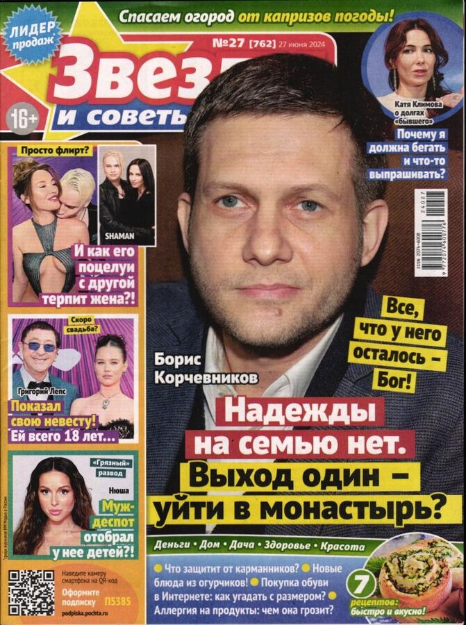 Книжный аутлет Звезды и Советы 27/24