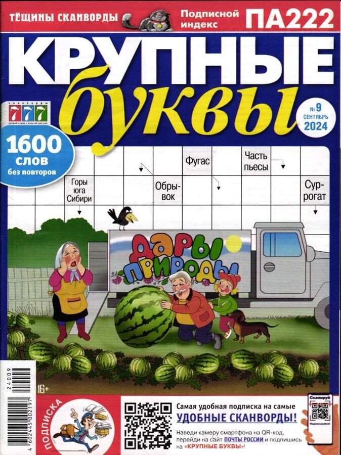 Книжный аутлет Крупные Буквы 09/24