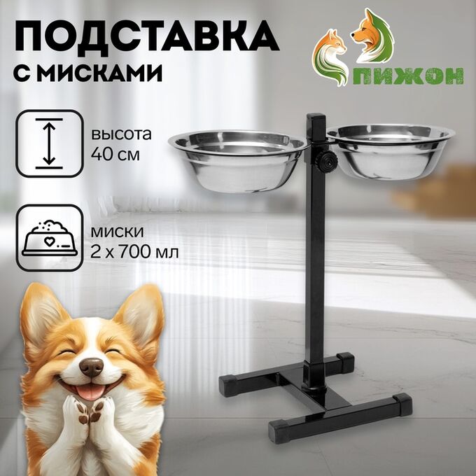 Пижон Подставка с мисками, 2 х 700 мл, высота 40 см, разборная, чёрная