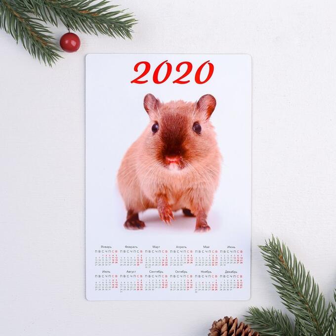 Календарь-магнит &quot;Символ года 2020&quot; белый фон, 12 х 18 см