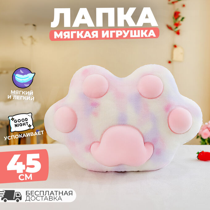 ❤️‍🔥 SALE Мягкая игрушка - подушка &quot;Кошачья лапка&quot;, 45 см