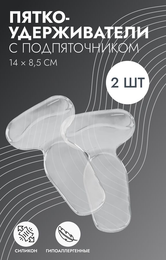 ONLITOP Пяткоудерживатели для обуви, с подпяточником, на клеевой основе, силиконовые, 14 × 8,5 см (1 пара)
