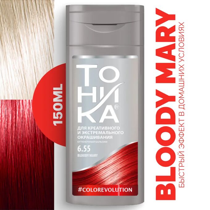 Тоника Оттеночный бальзам &quot;COLOR EVOLUTION&quot; 150мл 6.55 Bloody Mary (Кровавая Мэри)