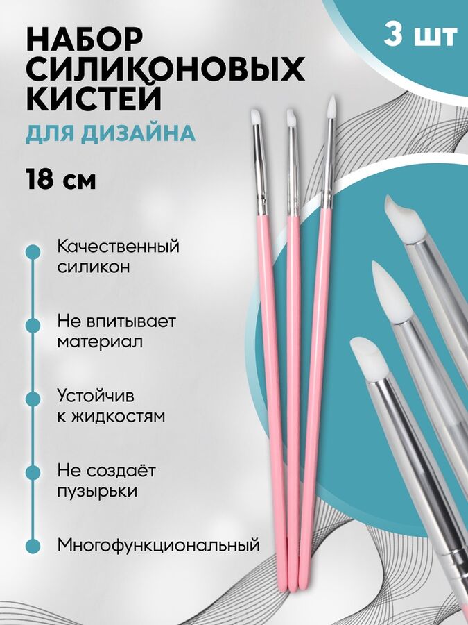 QF Набор силиконовых кистей для дизайна ногтей, 3 шт, 18 см, розовый