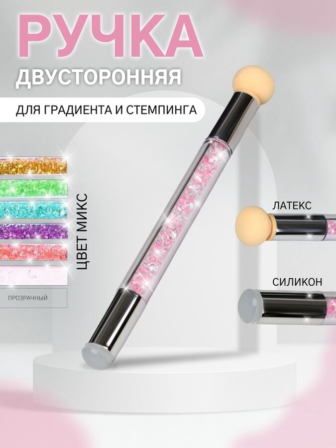 Queen fair Двусторонняя ручка для градиента и стемпинга, 14,5 см, цвет МИКС