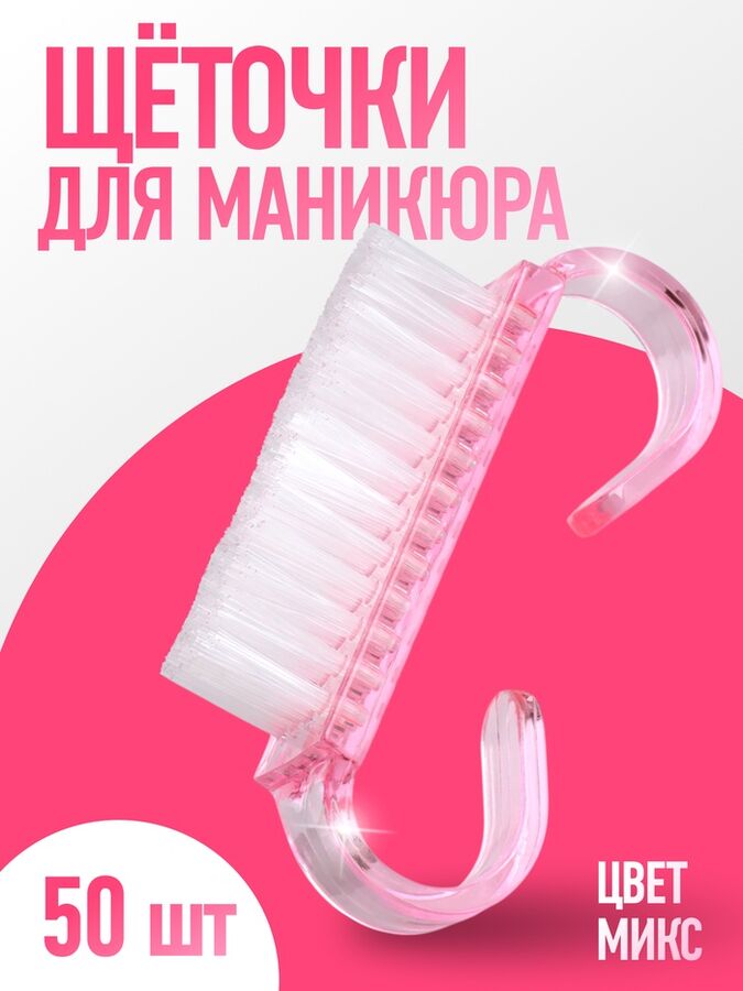 QF Щётки для маникюра/педикюра, 50 шт, 6.5x1.3 см, МИКС