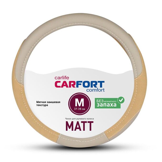 Оплетка на руль CARFORT MATT, кожа, бежевый цвет, размер M (37-39см)
