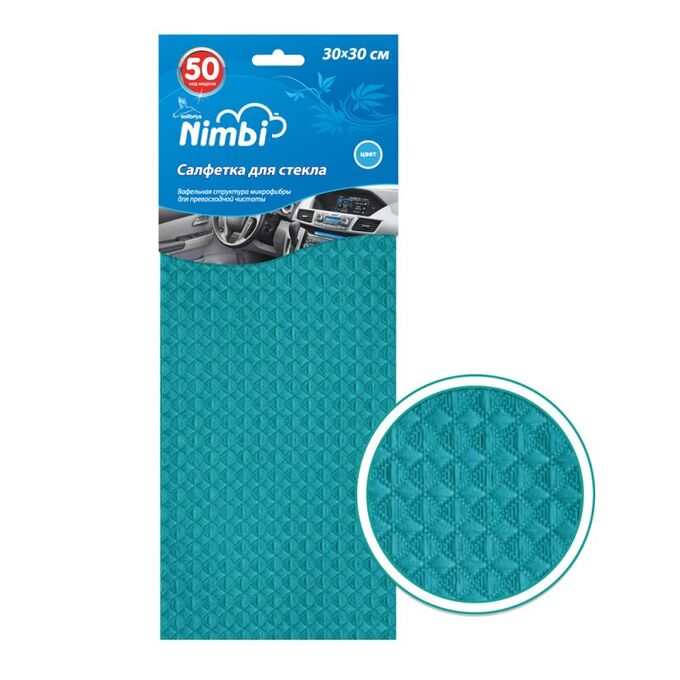 Салфетка Kolibriya Nimbi-50, вафельная, для стекол, 300x300мм, синяя, арт. Nim-0510.blu