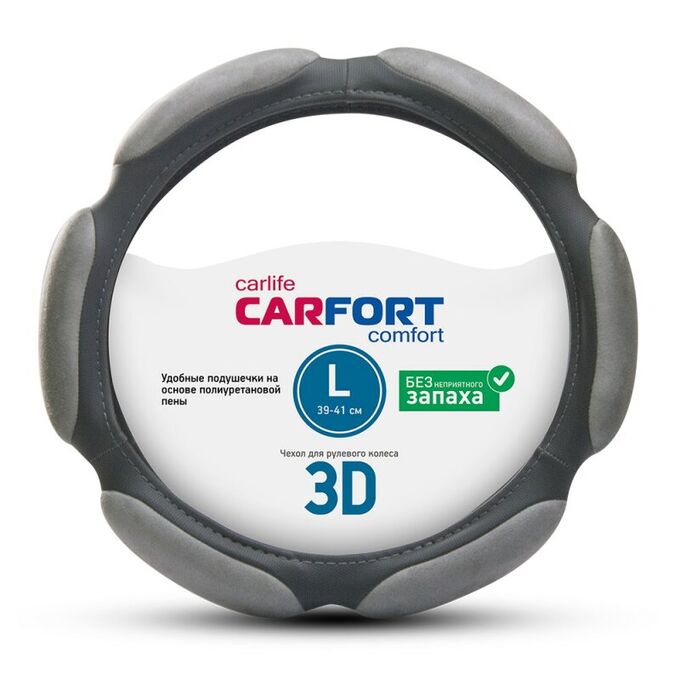 Оплетка на руль CARFORT 3D, кожа и алькантара, серый цвет, размер L (39-41см)