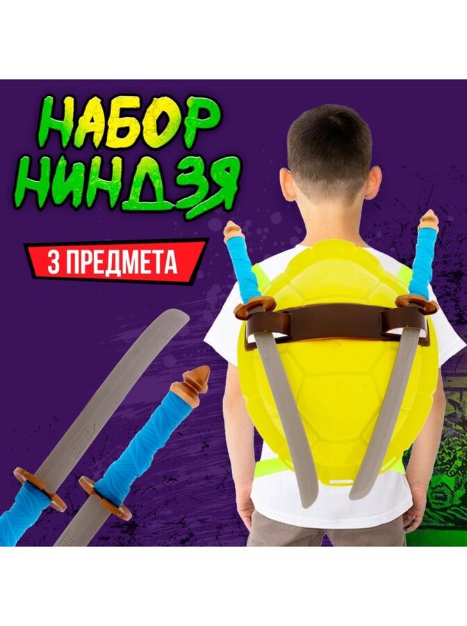 Товары для праздника Набор Ниндзя Леонардо панцирь и мечи