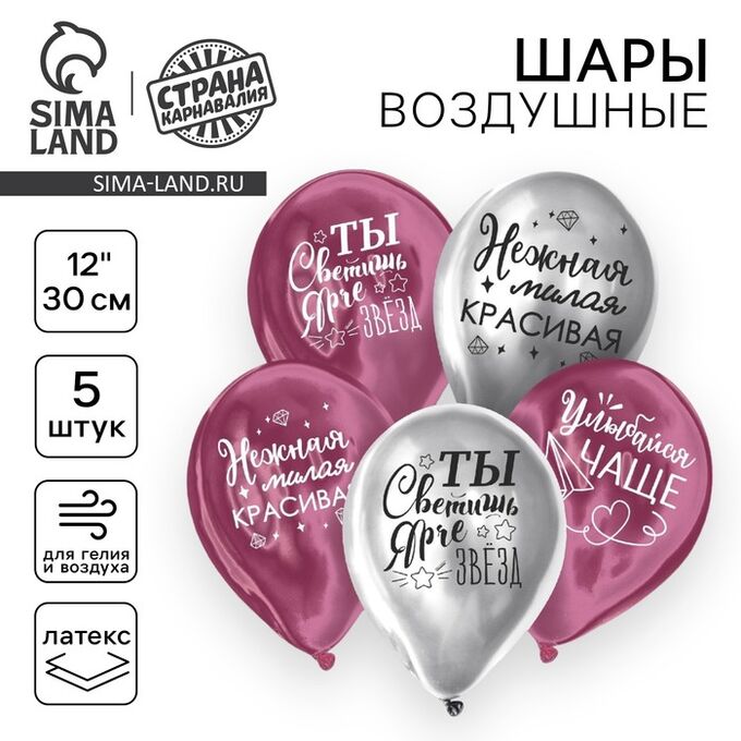 Страна карнавалия Набор воздушных шаров 5 шт., 12&quot;&quot; «Все твои мечты»