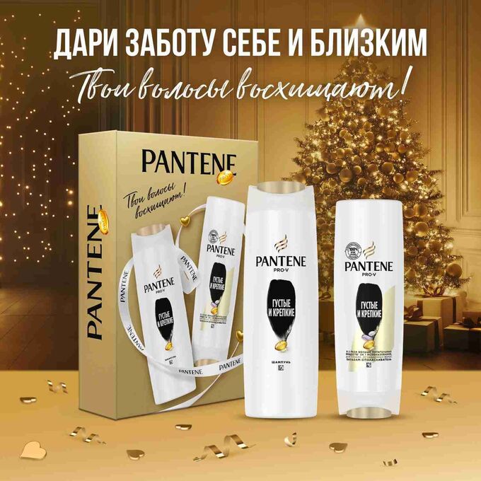 Подарочный набор PANTENE Шампунь Густые и крепкие 250мл + Бальзам-ополаскиватель Густые и крепкие 200мл