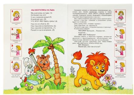 игра мы охотимся на льва. мы охотимся на льва игра. мы охотимся на льва игра. пальчиковая игра лев. мы охотимся на льва не боимся мы его.