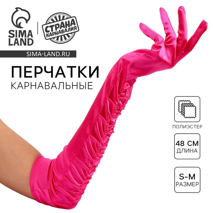 Страна карнавалия Перчатки женские со сборкой, цвет фуксия, длинные