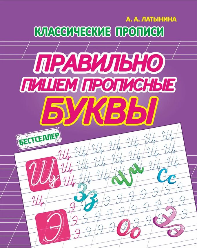 Кузьма издательство КП. Правильно пишем Прописные буквы.
